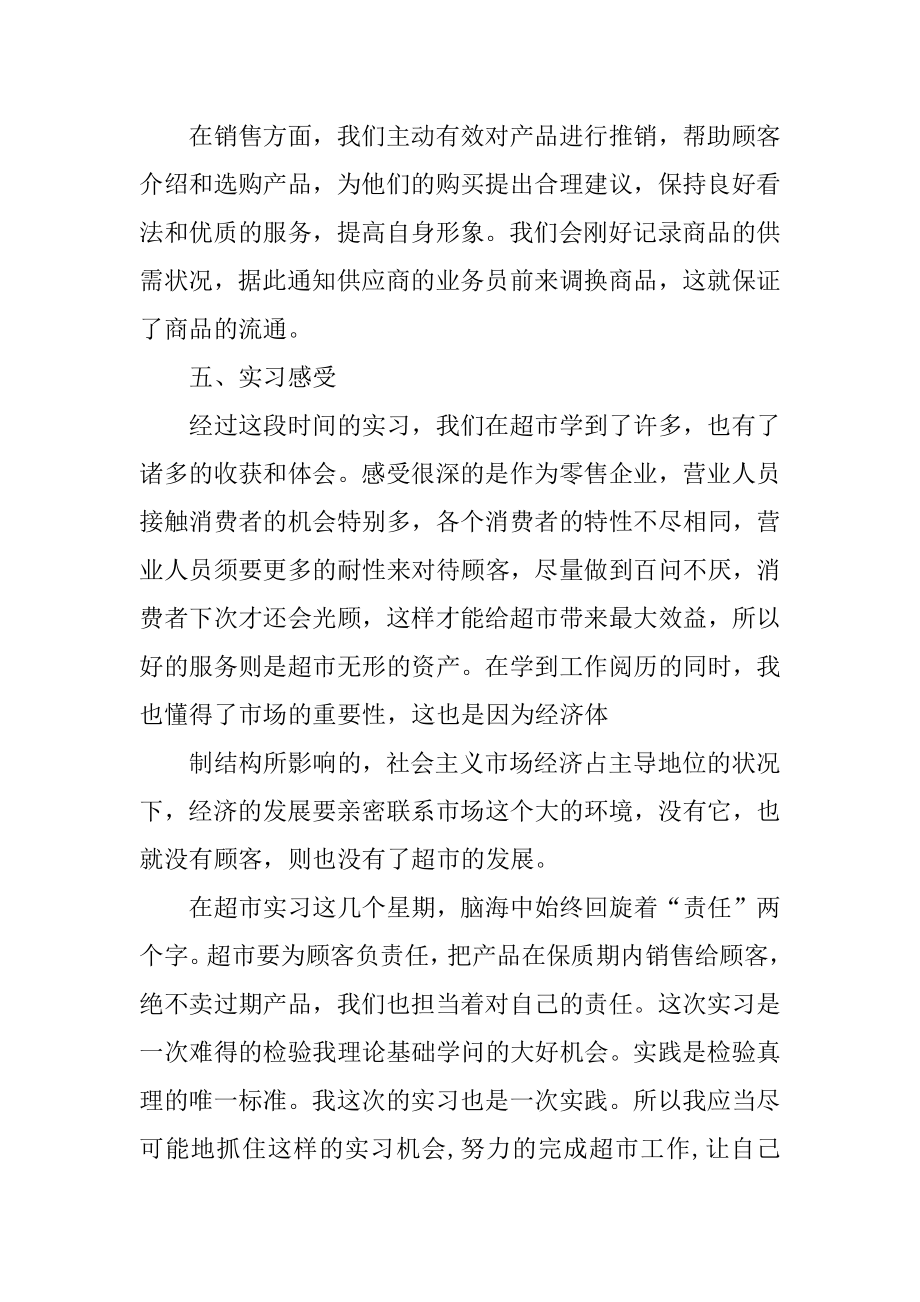 连锁超市仓储实习报告精品.docx_第2页