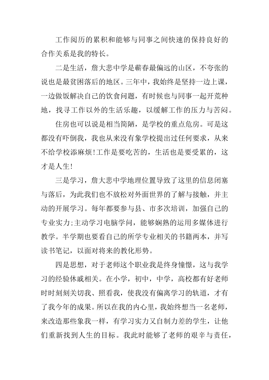 工作岗位调动申请书通用模板精选.docx_第2页