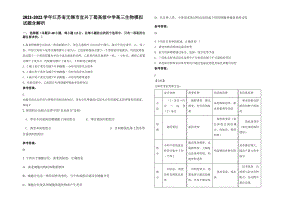 2021-2022学年江苏省无锡市宜兴丁蜀高级中学高三生物模拟试题含解析.pdf