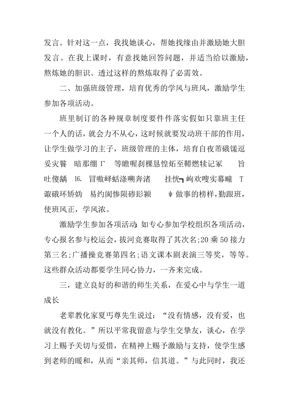 指导青年班主任工作总结范文.docx_第2页