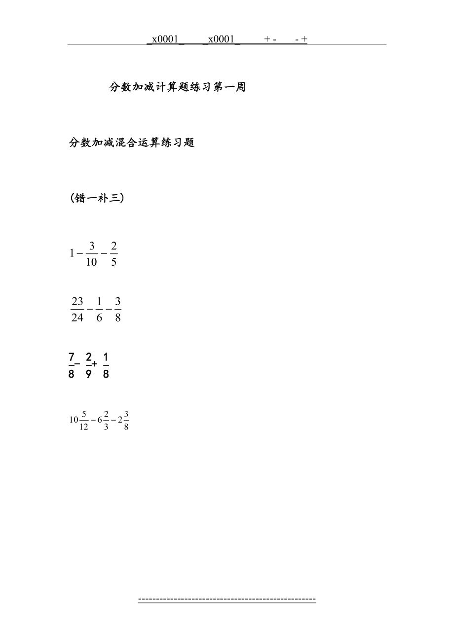 小学五年级下册分数小数加减混合运算习题.docx_第2页