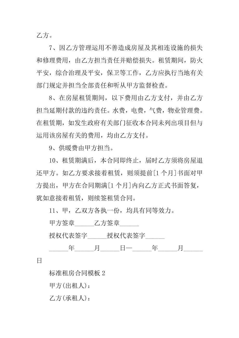 标准租房合同模板汇总.docx_第2页