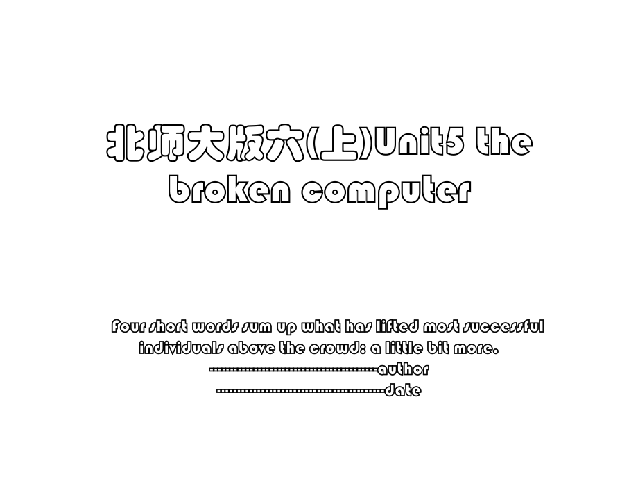 北师大版六(上)Unit5 the broken computer.ppt_第1页