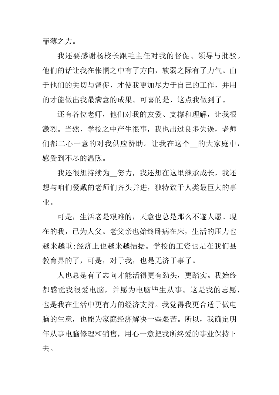 教师辞职申请书通用范文简短优质.docx_第2页