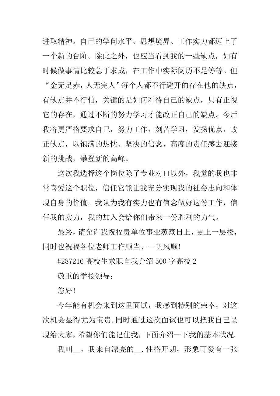 大学生求职自我介绍500字大学汇总.docx_第2页