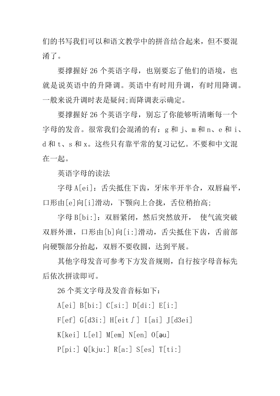 英语字母学习的重要性总结分享汇总.docx_第2页