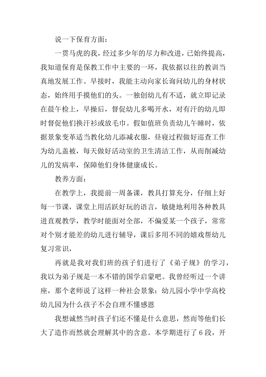 大班班主任老师个人述职报告汇总.docx_第2页