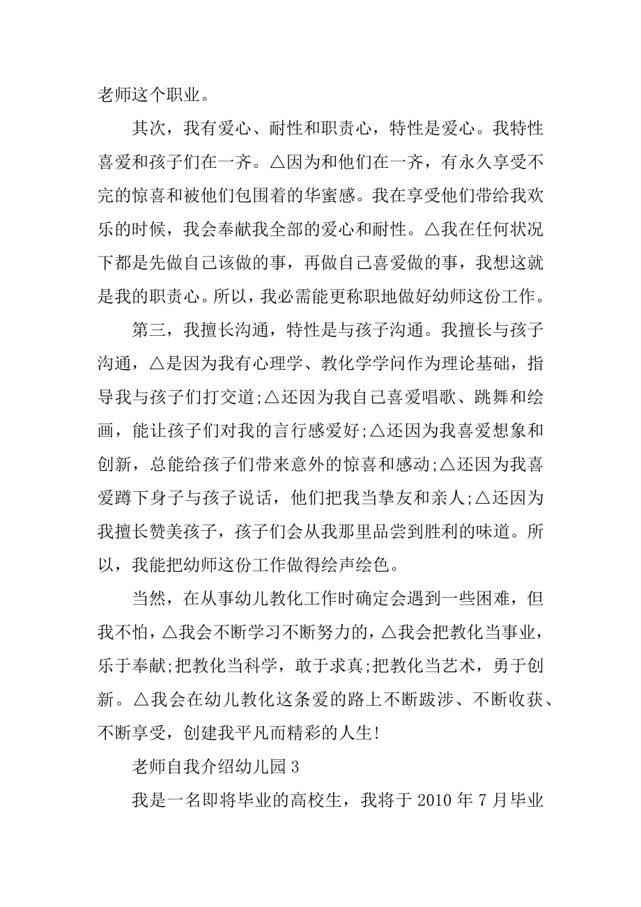 教师自我介绍幼儿园简短范本.docx_第2页