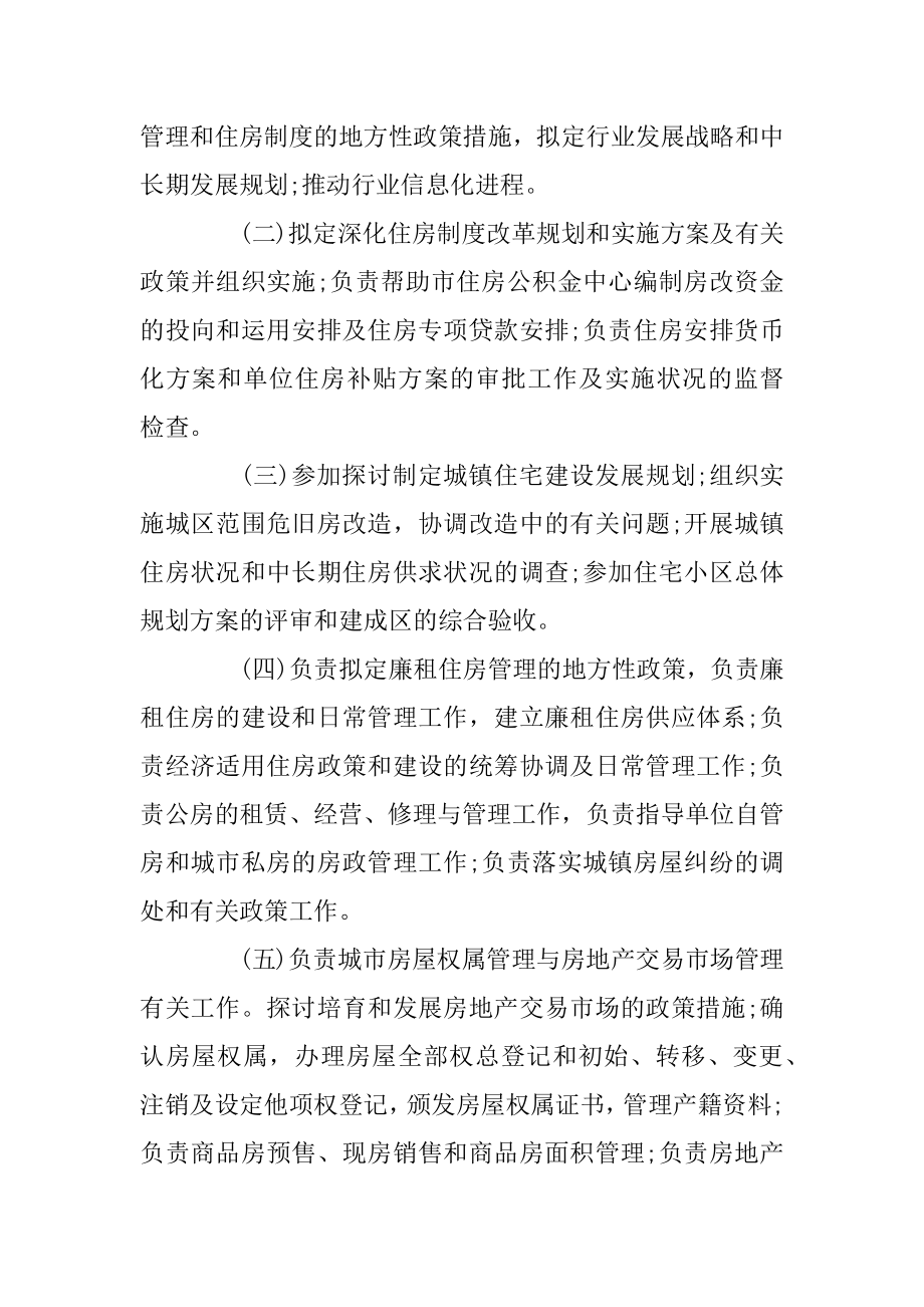 房管局的岗位职责范文.docx_第2页