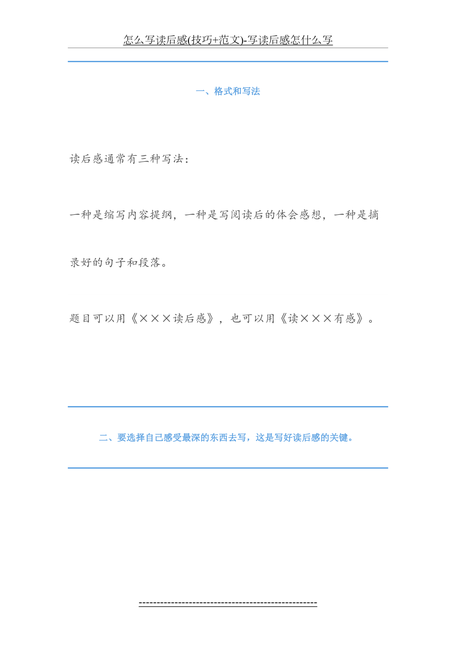 怎么写读后感(技巧+范文)-写读后感怎什么写.docx_第2页