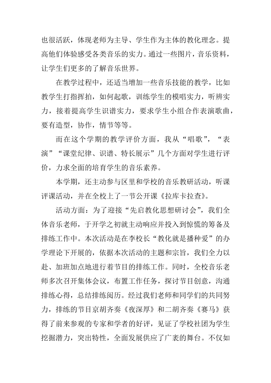 音乐老师学年工作总结五篇汇总.docx_第2页