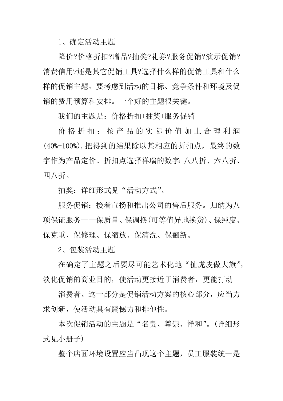 珠宝店国庆节活动促销方案汇总.docx_第2页