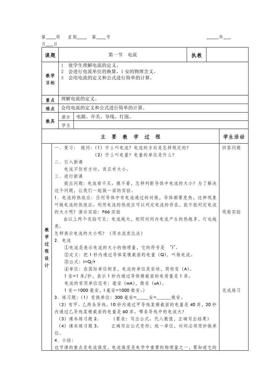 初三物理第五章 电流教案.doc_第2页