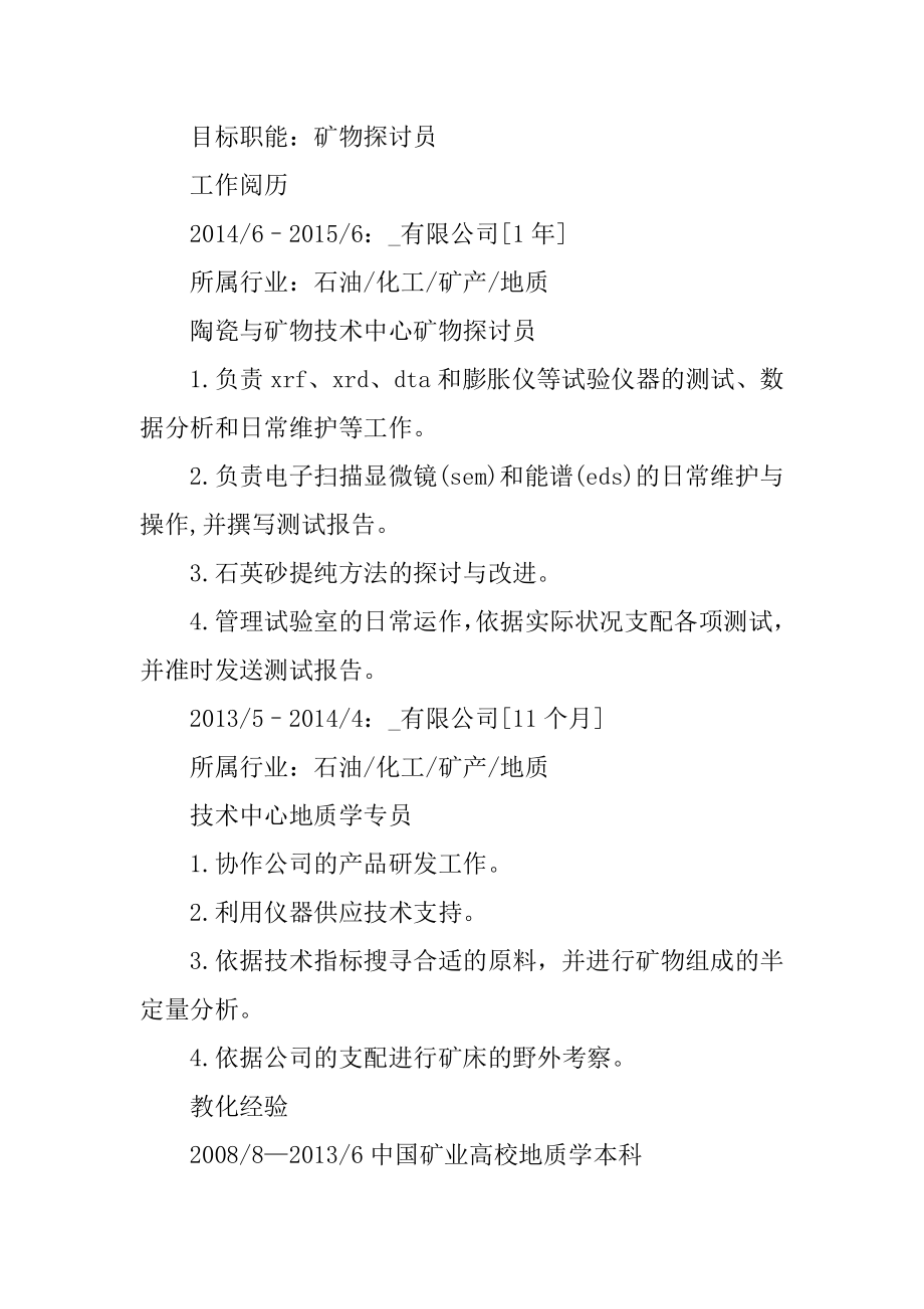 实习生求职通用简历模板最新.docx_第2页