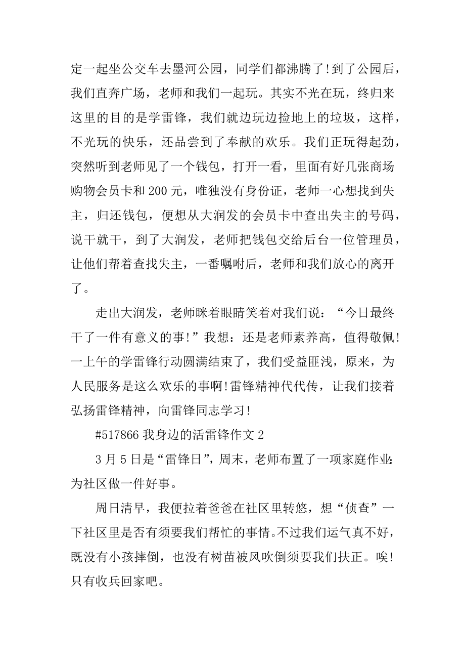 我身边的活雷锋作文汇编.docx_第2页