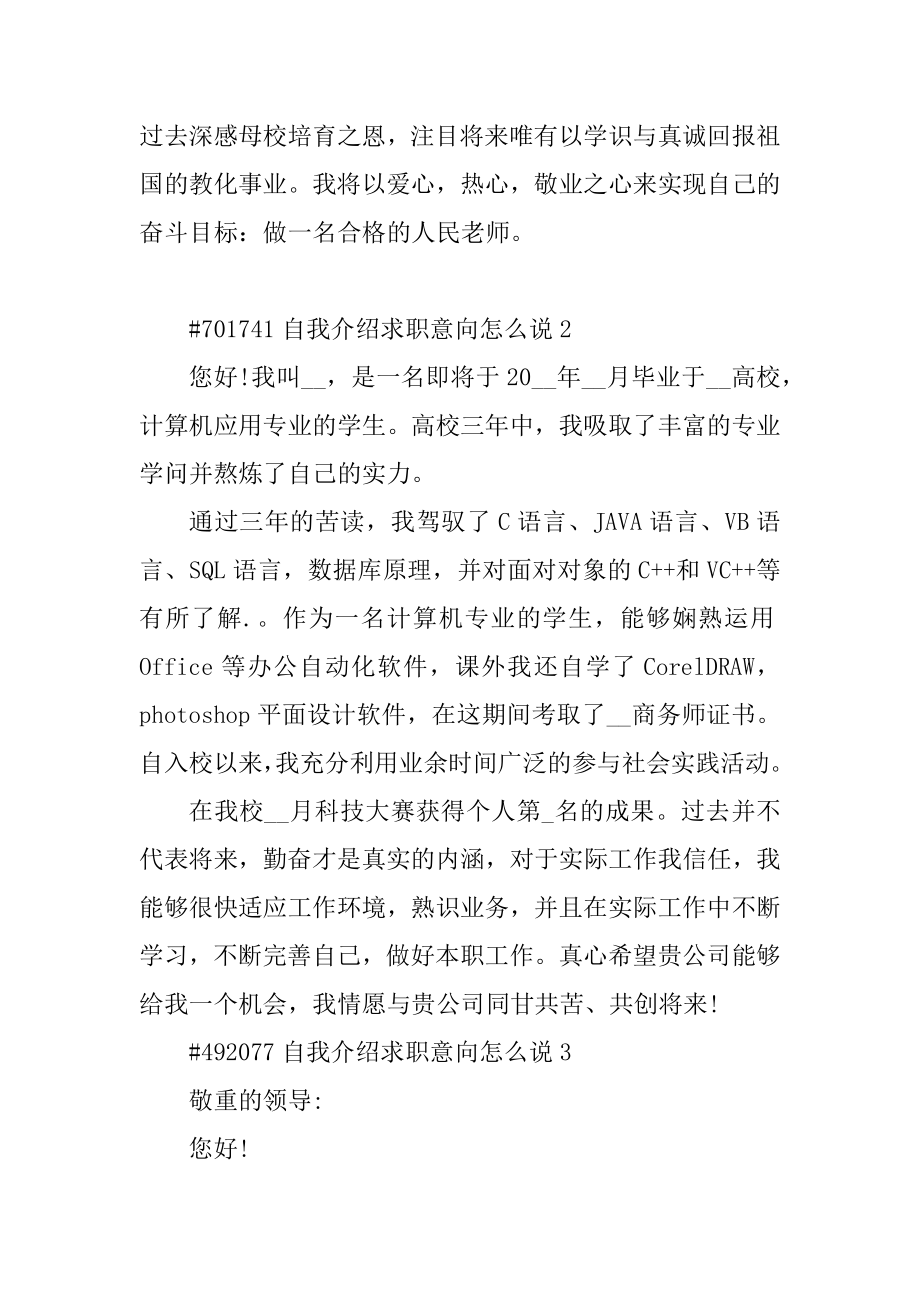 自我介绍求职意向怎么说例文.docx_第2页