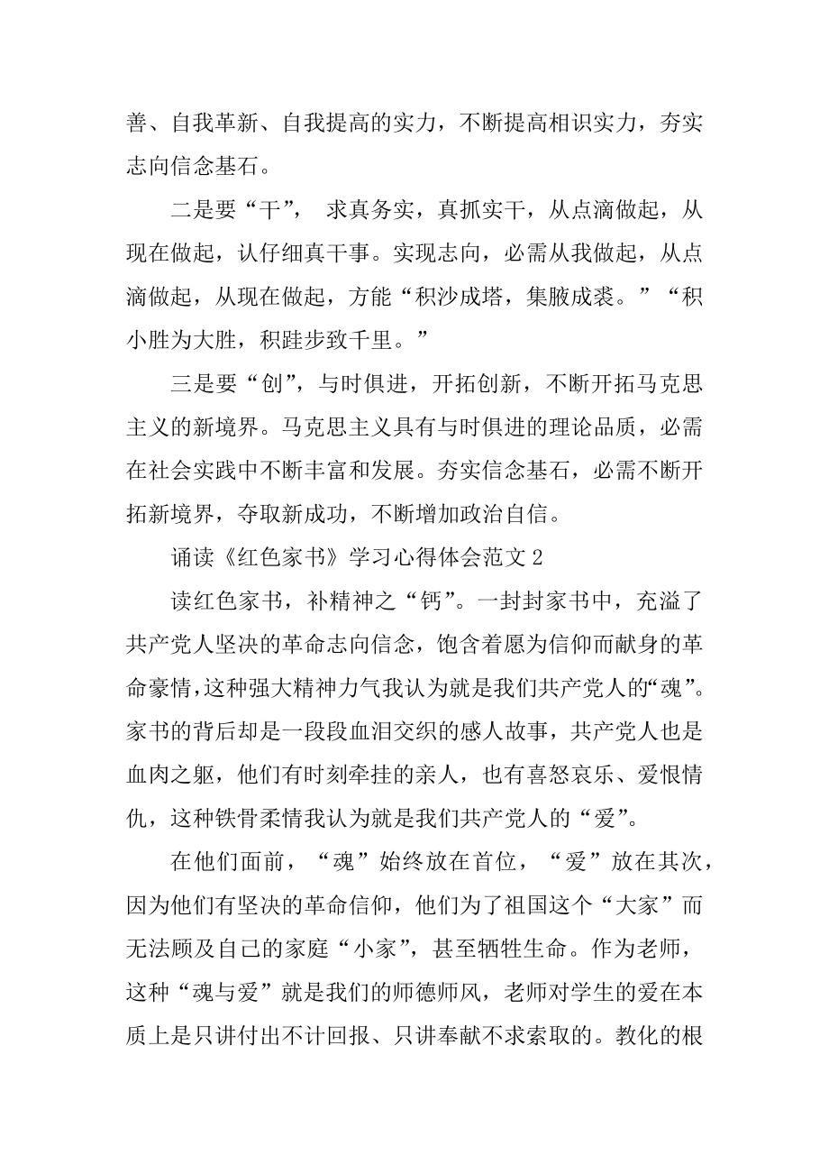 诵读《红色家书》学习心得体会范文5篇优质.docx_第2页