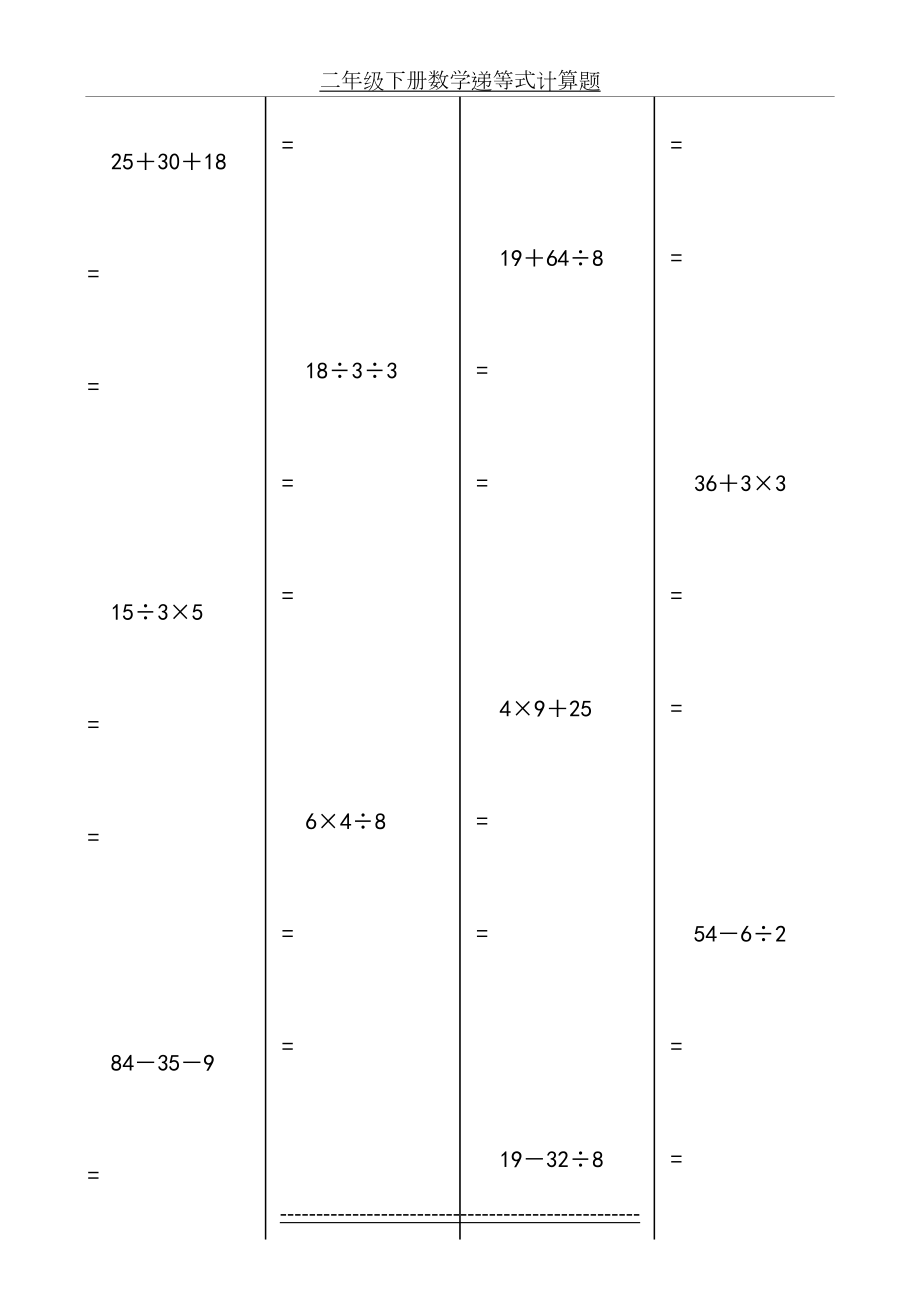 二年级下册数学递等式计算题.doc_第2页