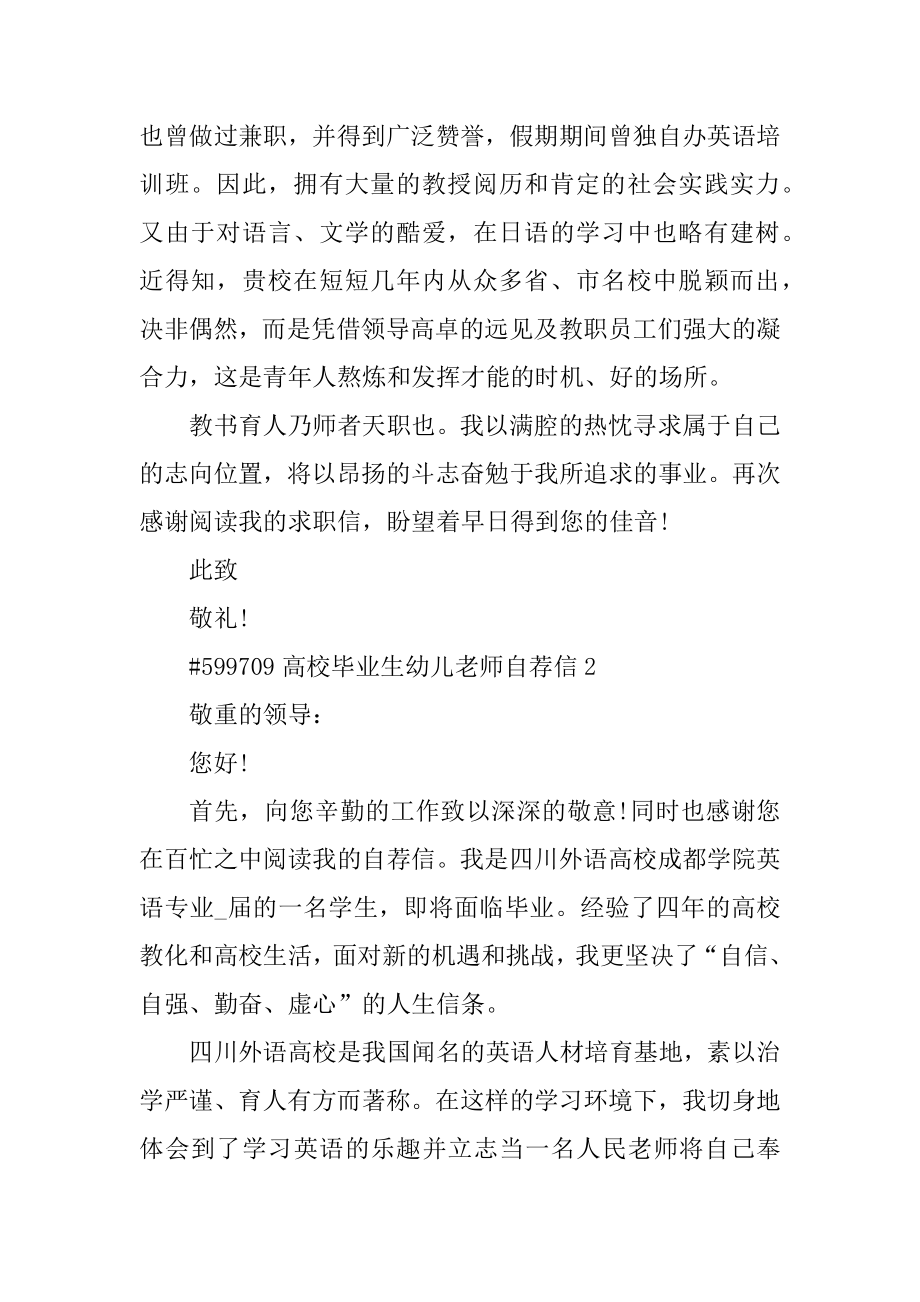 大学毕业生幼儿教师自荐信范例.docx_第2页