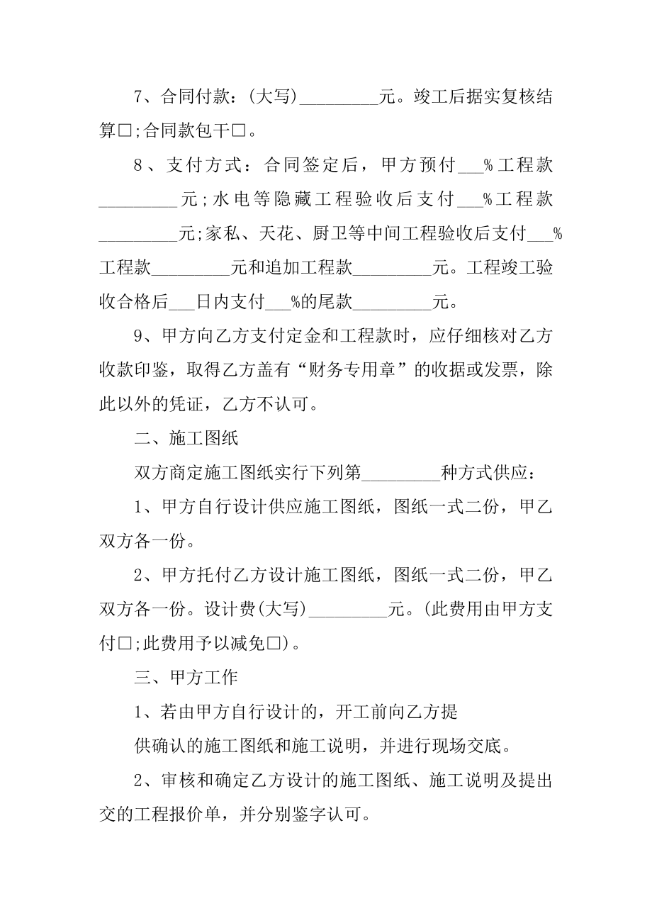 最全的个人房屋装修合同优质.docx_第2页