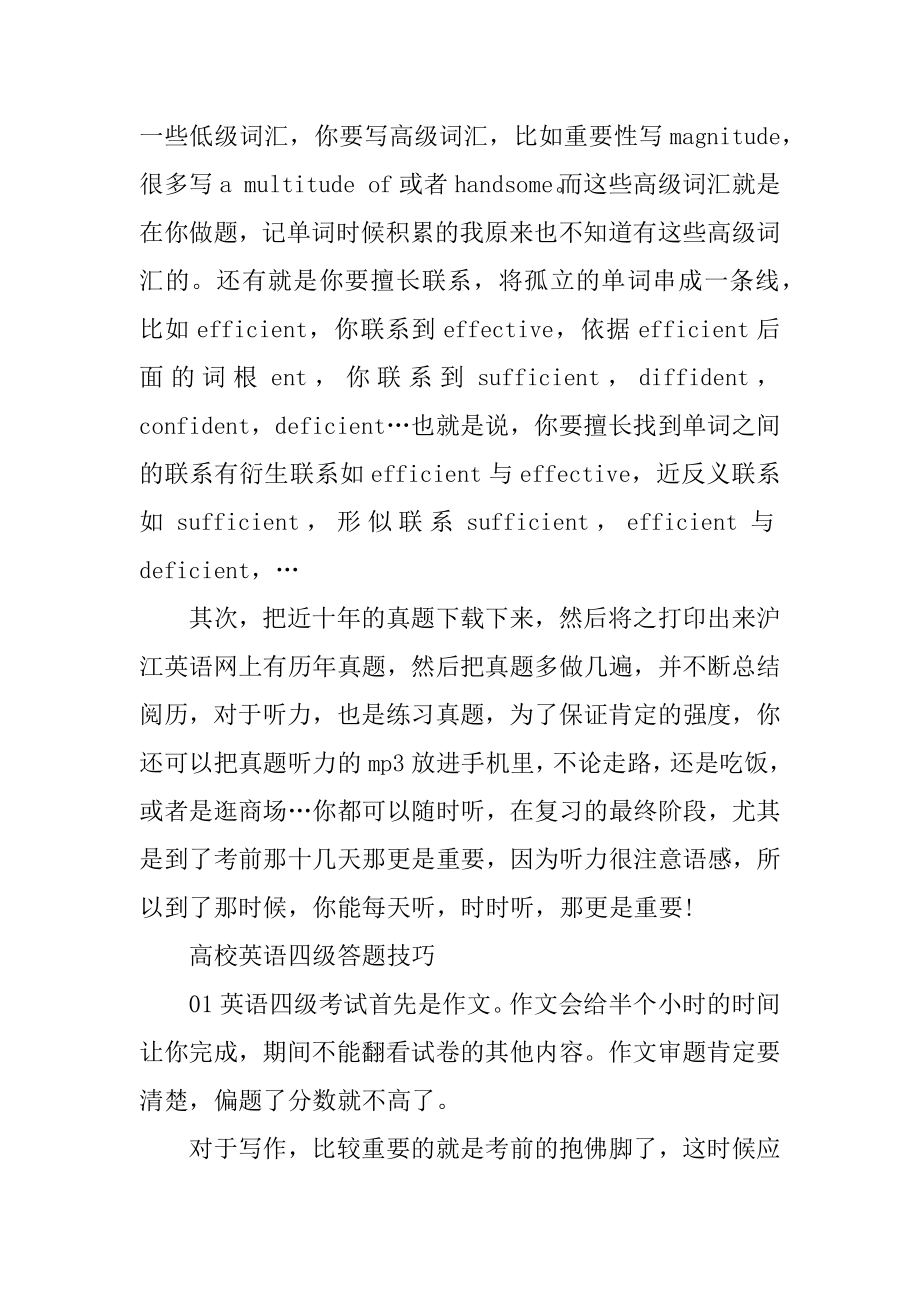 大学英语四级过级经验精品.docx_第2页