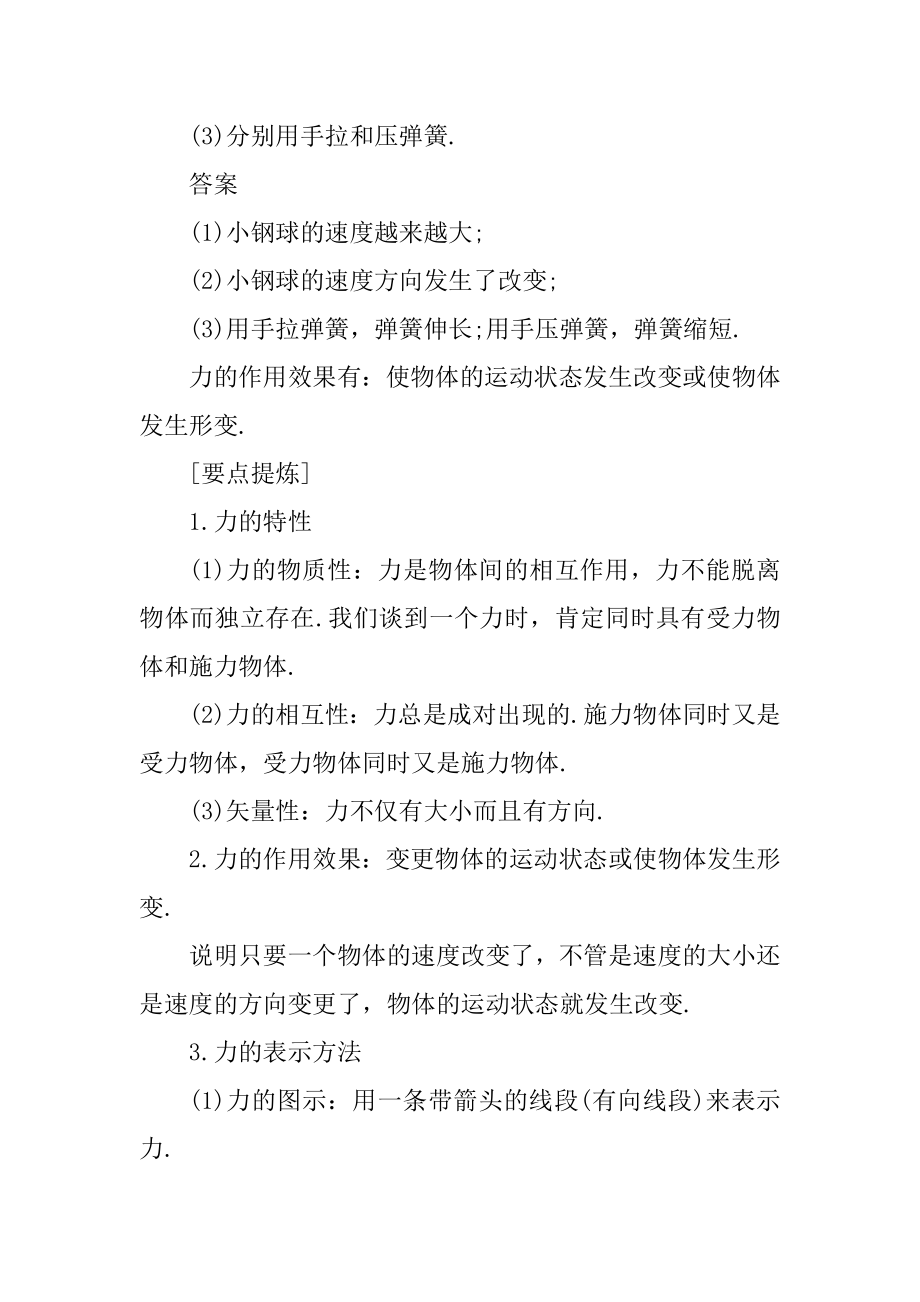 教科版高中物理平抛运动教案精选.docx_第2页