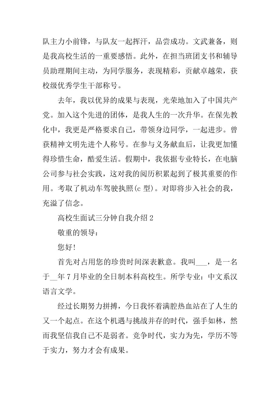 大学生实习面试三分钟自我介绍精品.docx_第2页