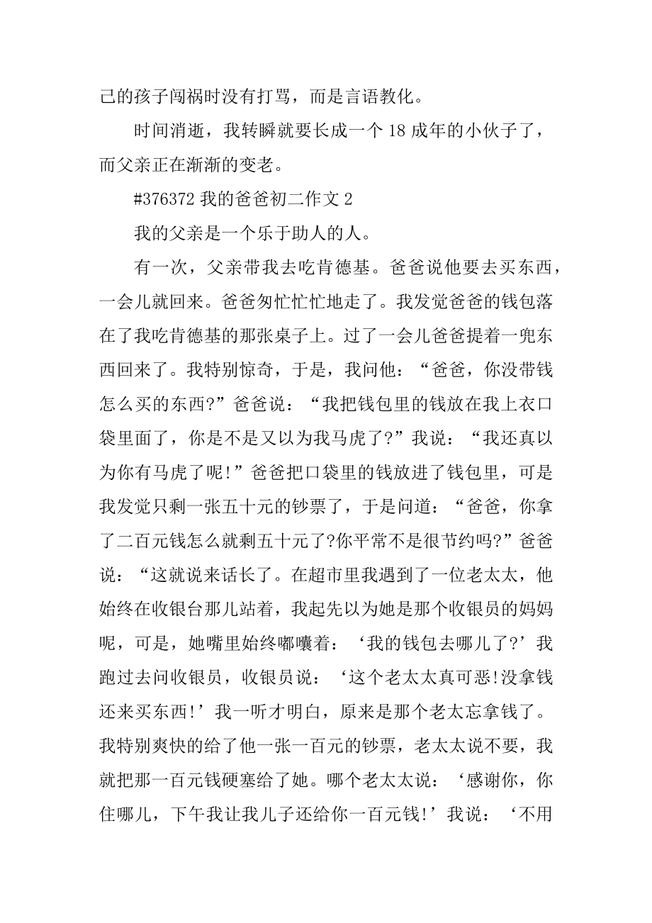 我的爸爸初二作文精品.docx_第2页