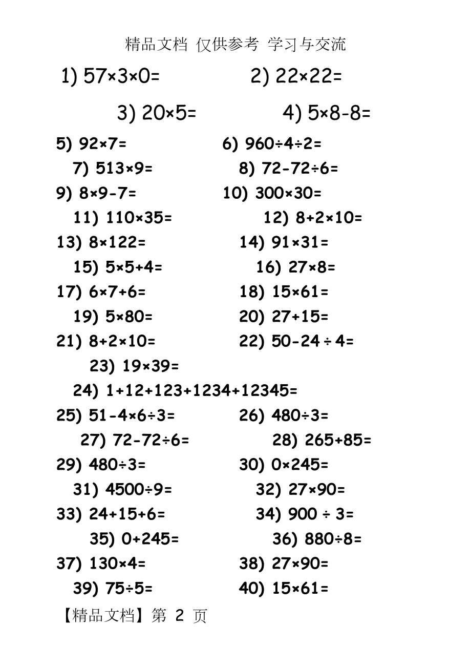 人教版小学数学三年级口算试题　全套.docx_第2页