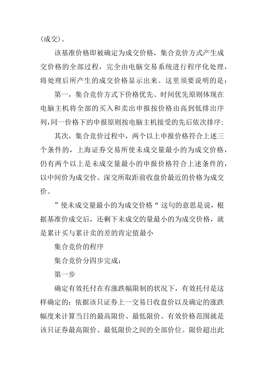 理解集合竞价的含义与条件汇总.docx_第2页