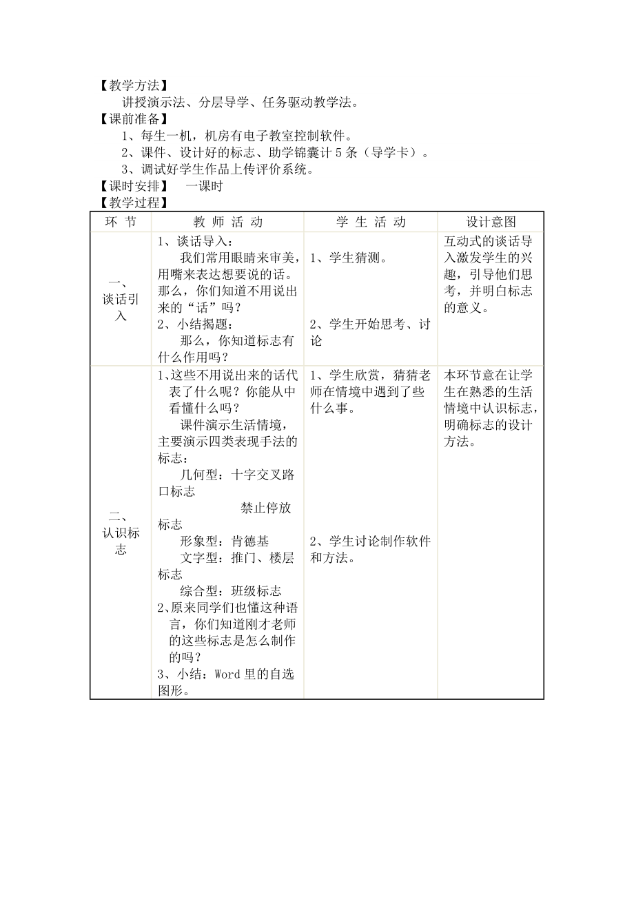 设计标志教学案例.doc_第2页