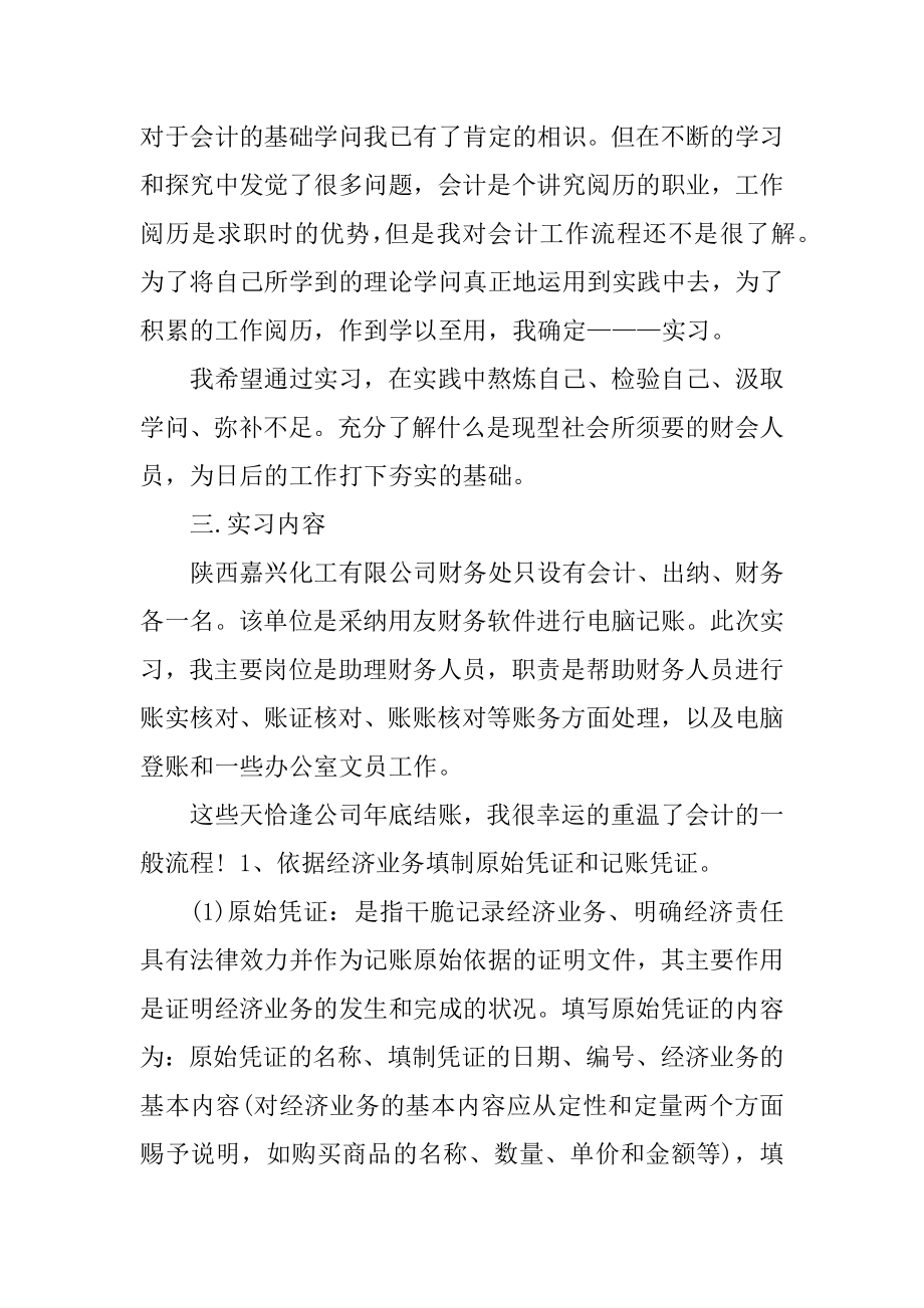 电子科技公司的财务岗位实习周记精编.docx_第2页