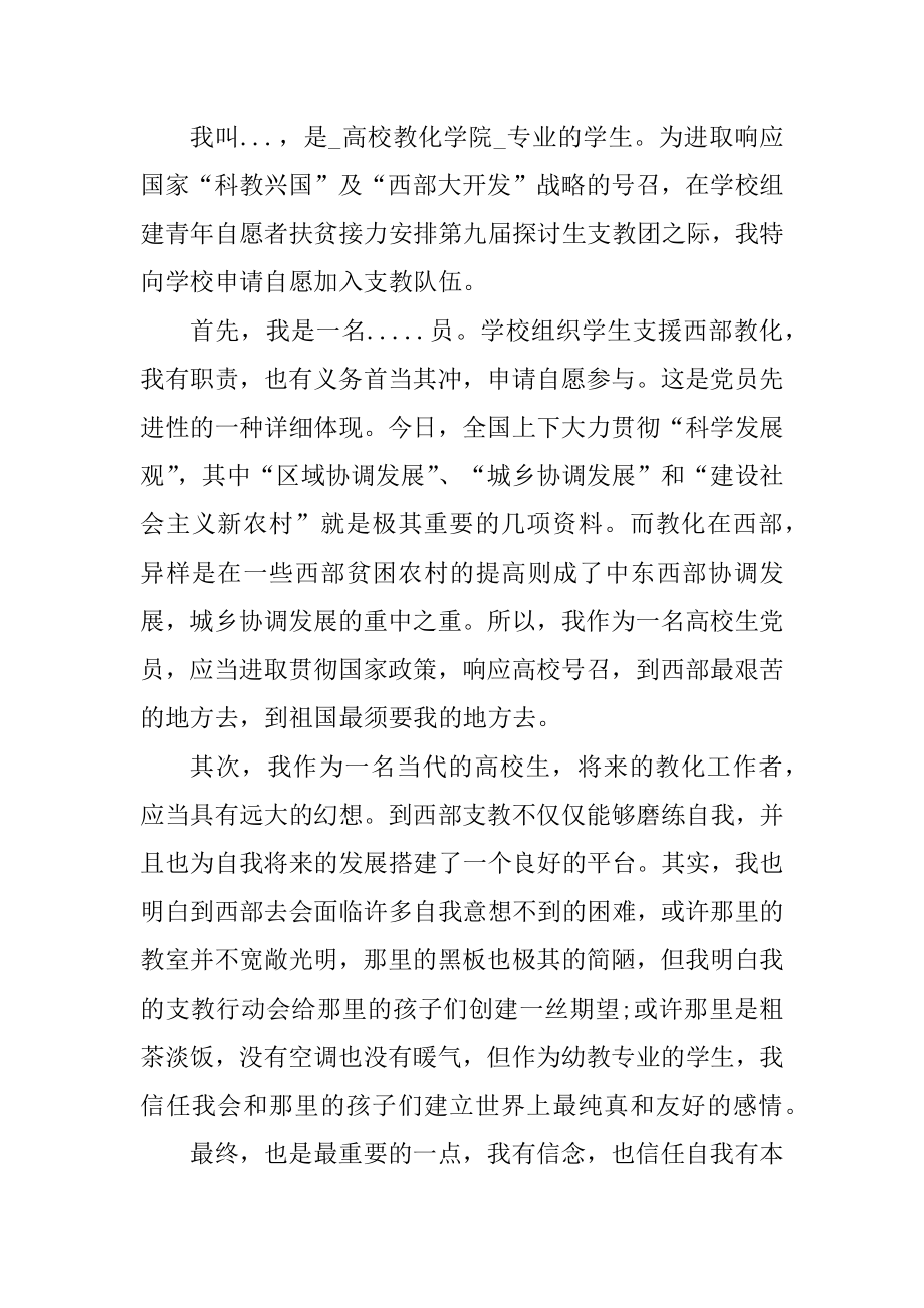 学校教师扶贫支教申请书6篇精编.docx_第2页