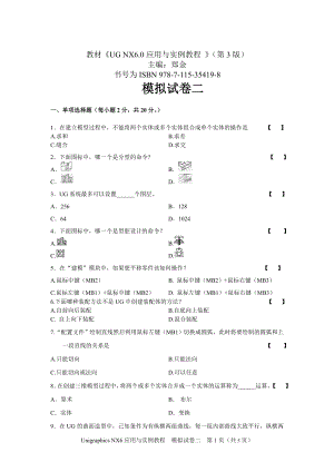 UGNX6.0模拟试卷二期末考试卷-模拟测试卷.doc