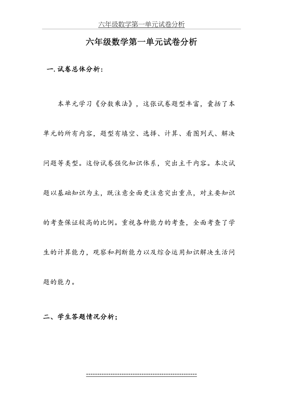 六年级数学第一单元试卷分析.docx_第2页