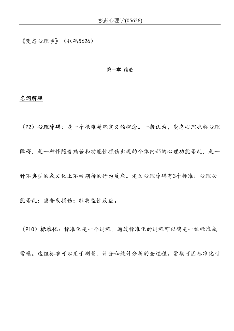 变态心理学(05626).docx_第2页