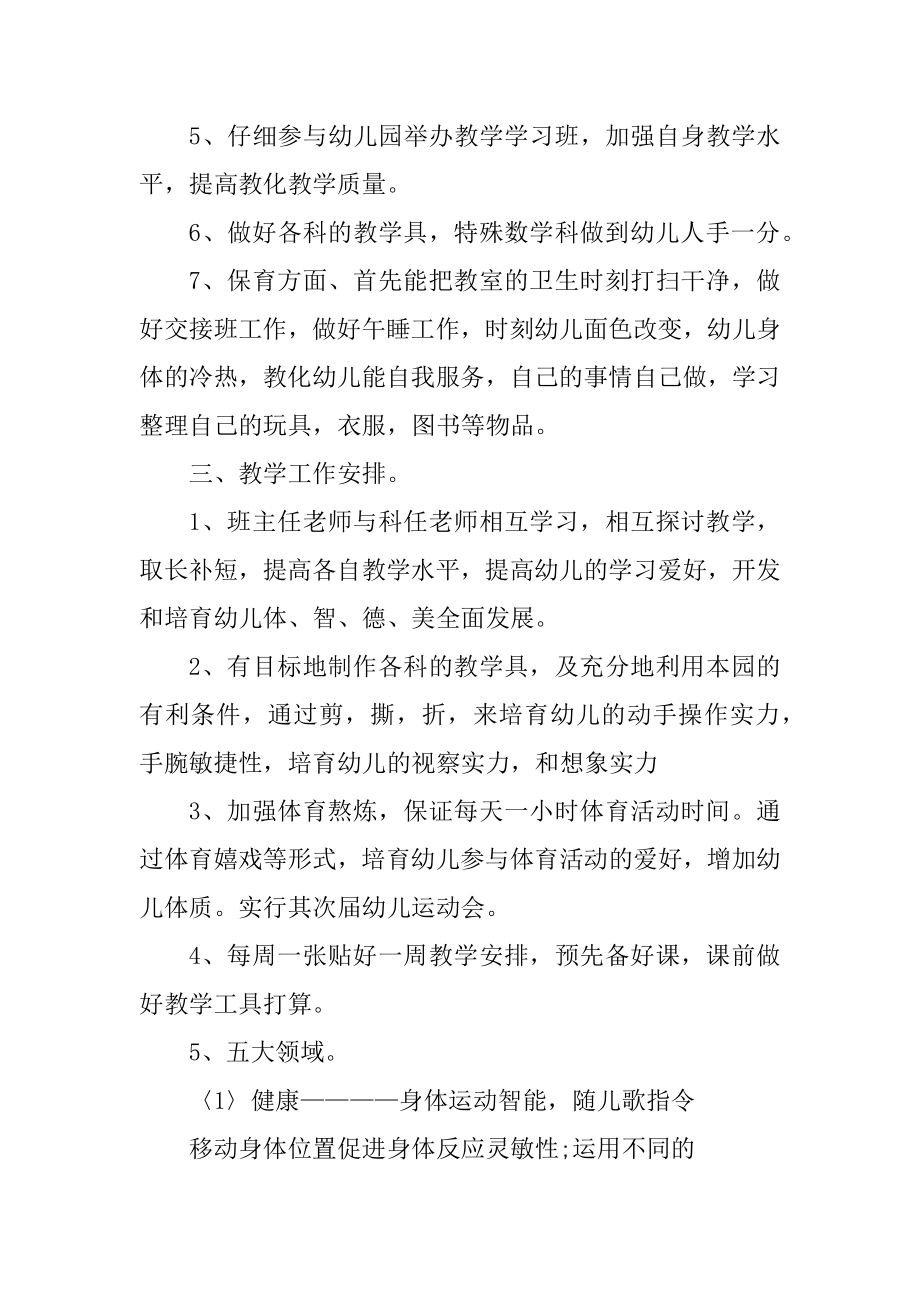 幼儿园教师档案工作计划例文.docx_第2页