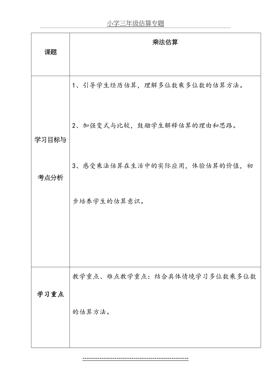 小学三年级估算专题.docx_第2页