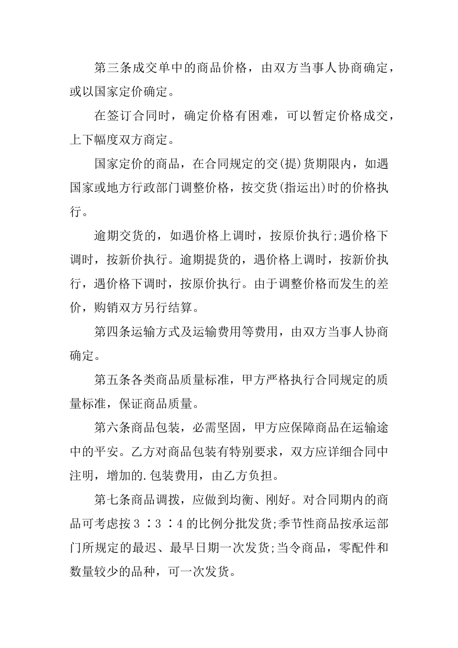 采购与销售合同例文.docx_第2页