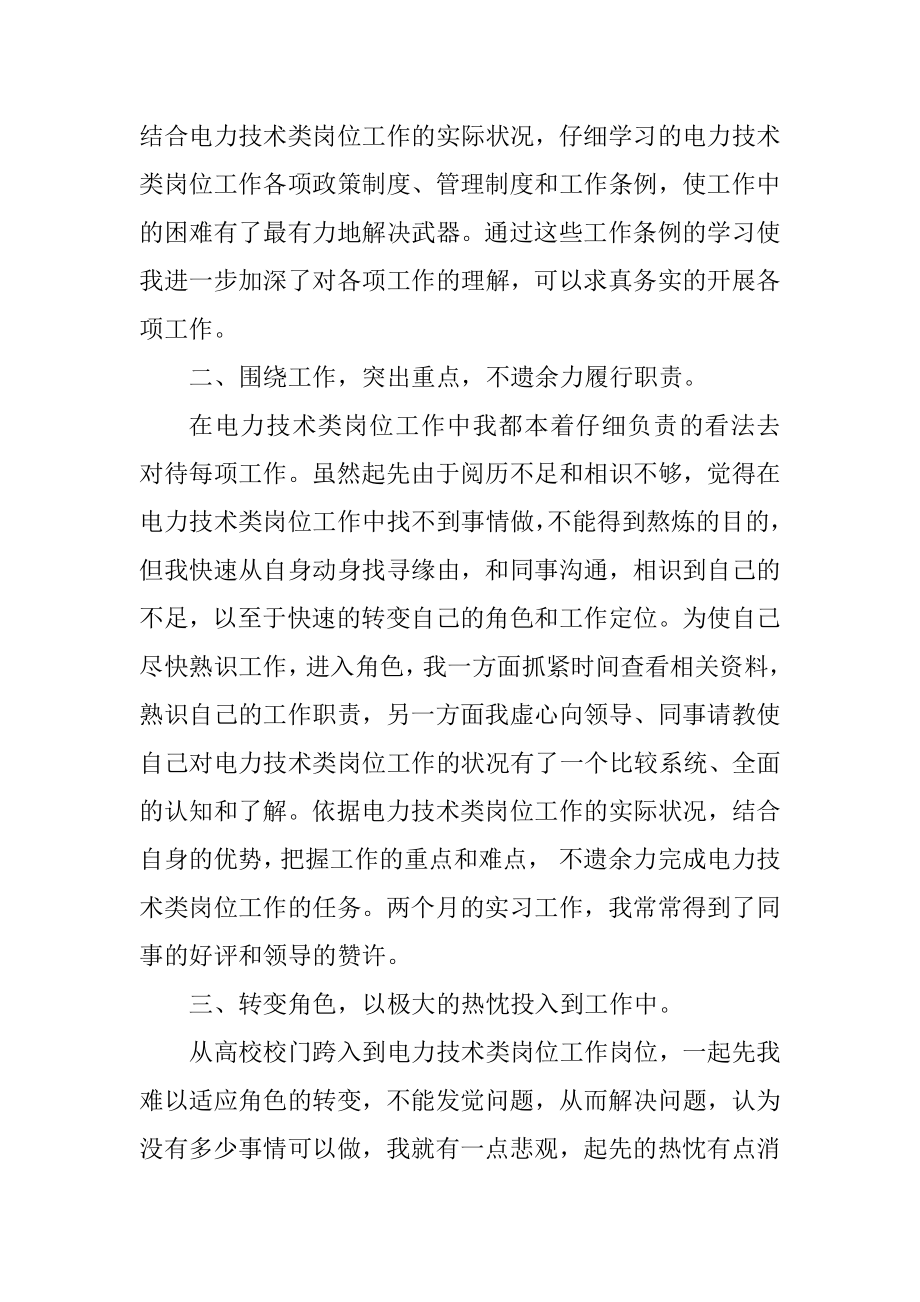 毕业实习报告总结格式10篇范本.docx_第2页