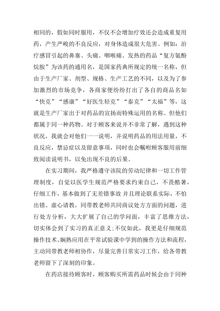 药店药学专业实习报告范本.docx_第2页