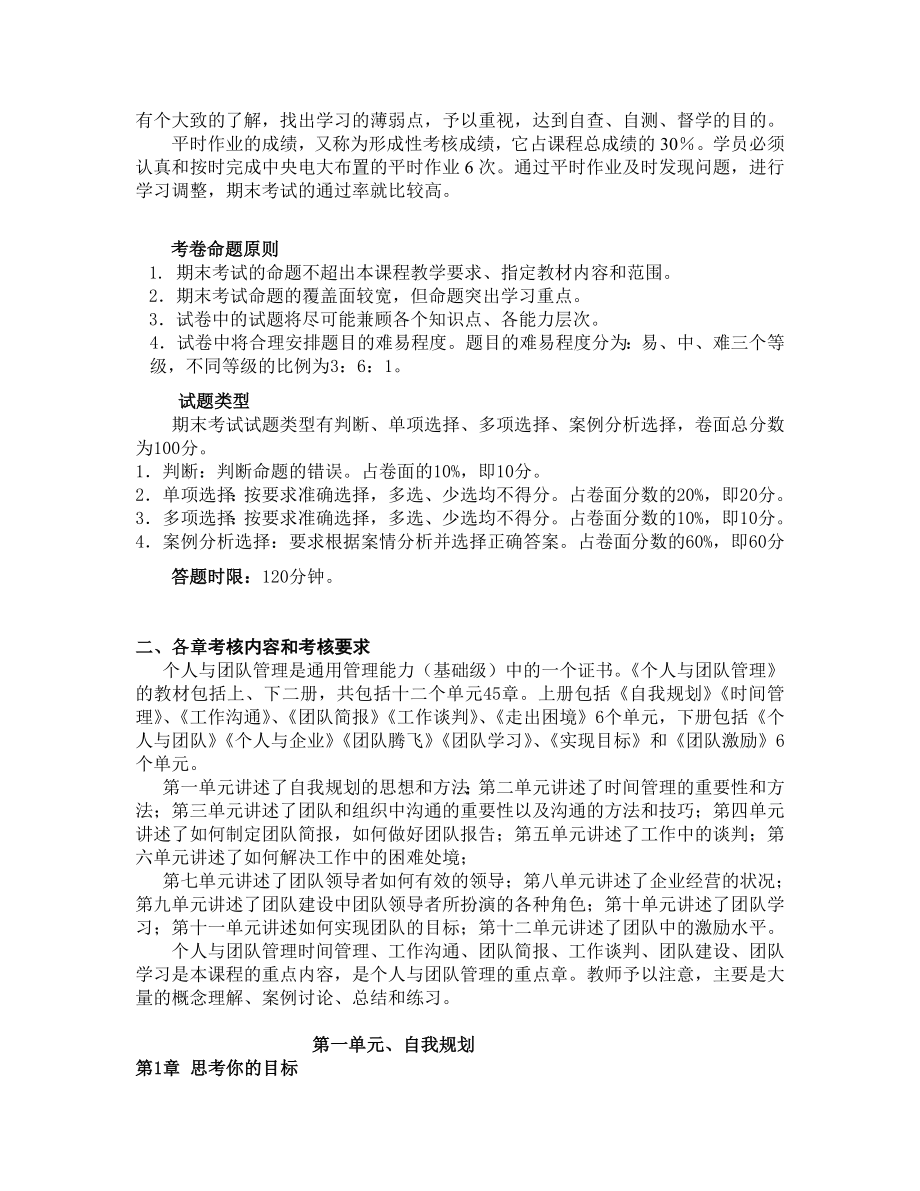 个人与团队管理培训课程(doc 86页).docx_第2页