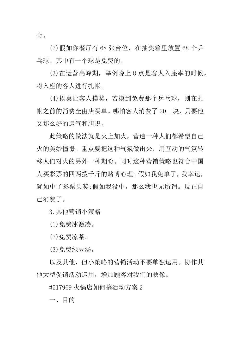 火锅店如何搞活动方案汇总.docx_第2页