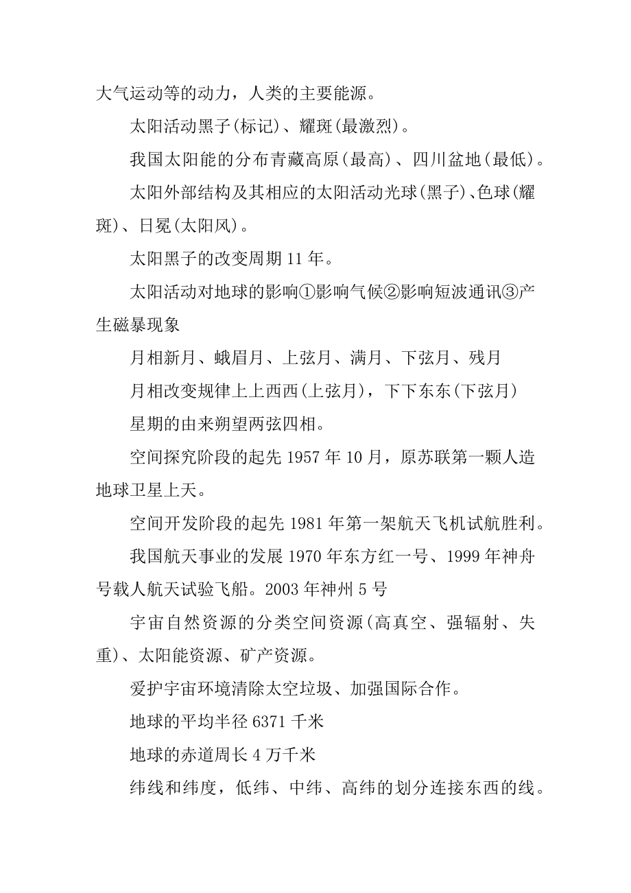 高中地理会考知识点总结精选.docx_第2页