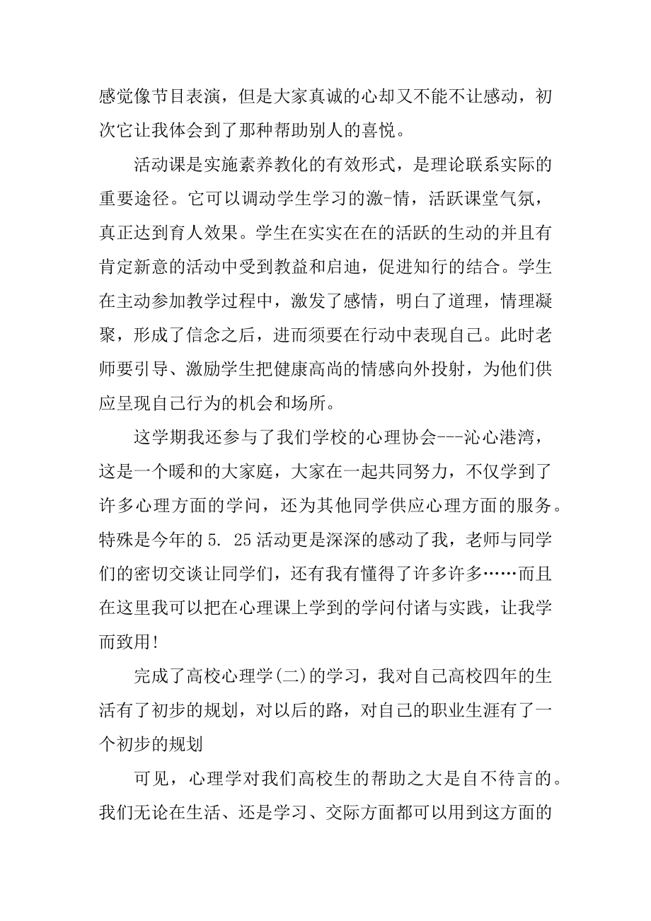 心理课的心得体会优质.docx_第2页