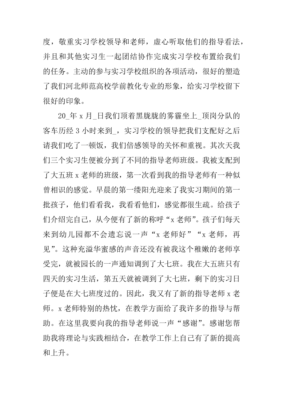 学生个人顶岗实习总结优秀模板10篇范例.docx_第2页