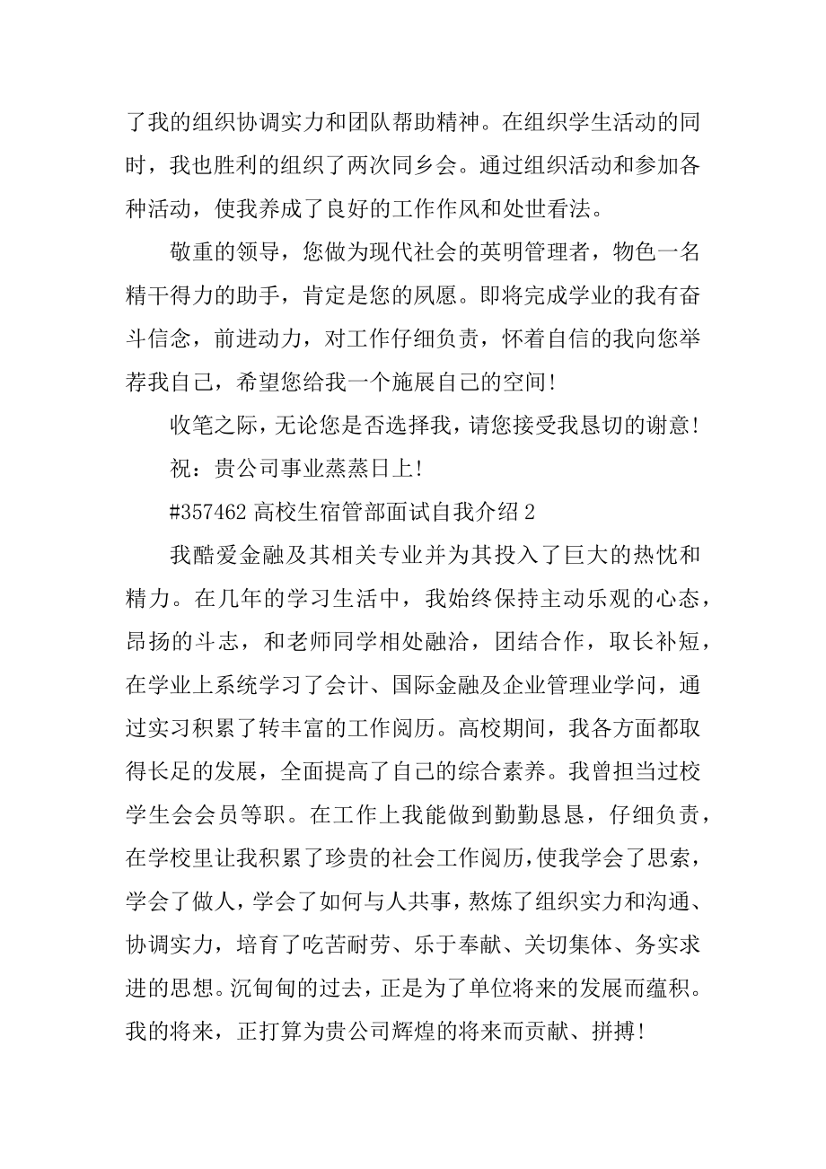 大学生宿管部面试自我介绍精编.docx_第2页