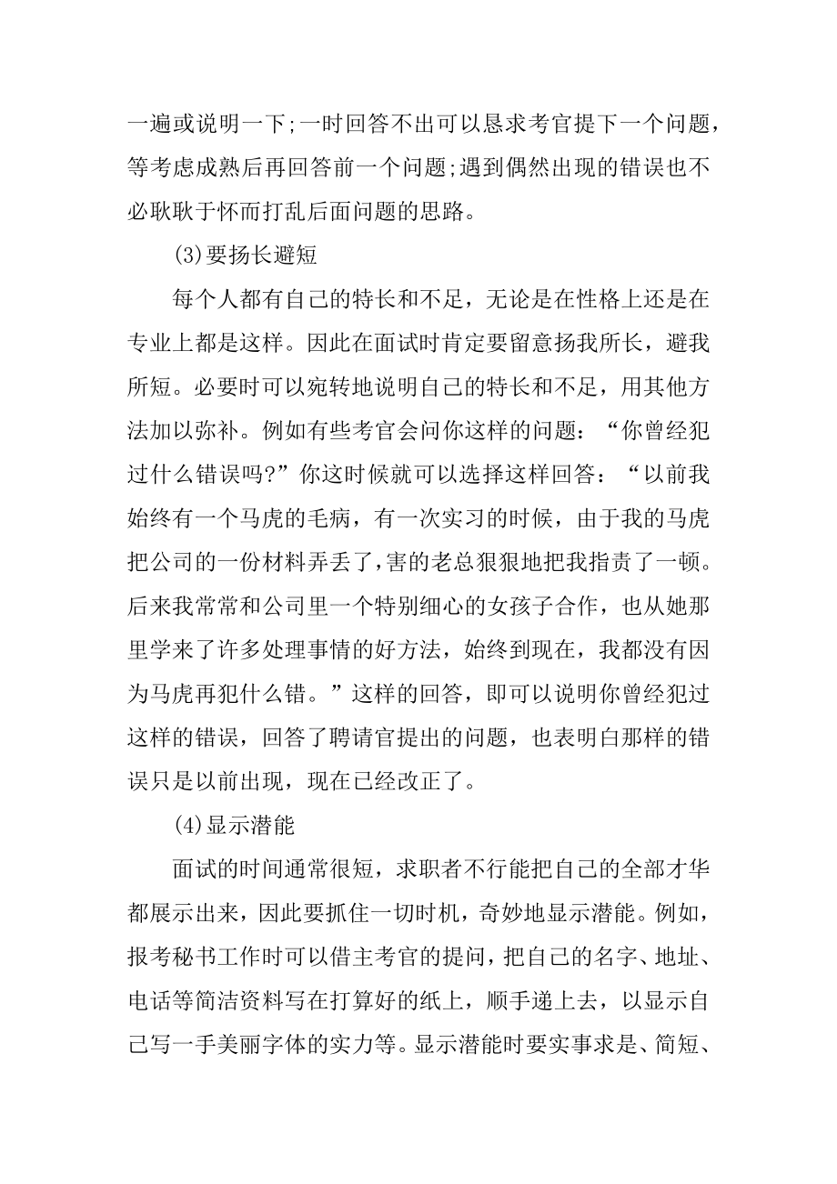 用人单位面试技巧和注意事项范文.docx_第2页