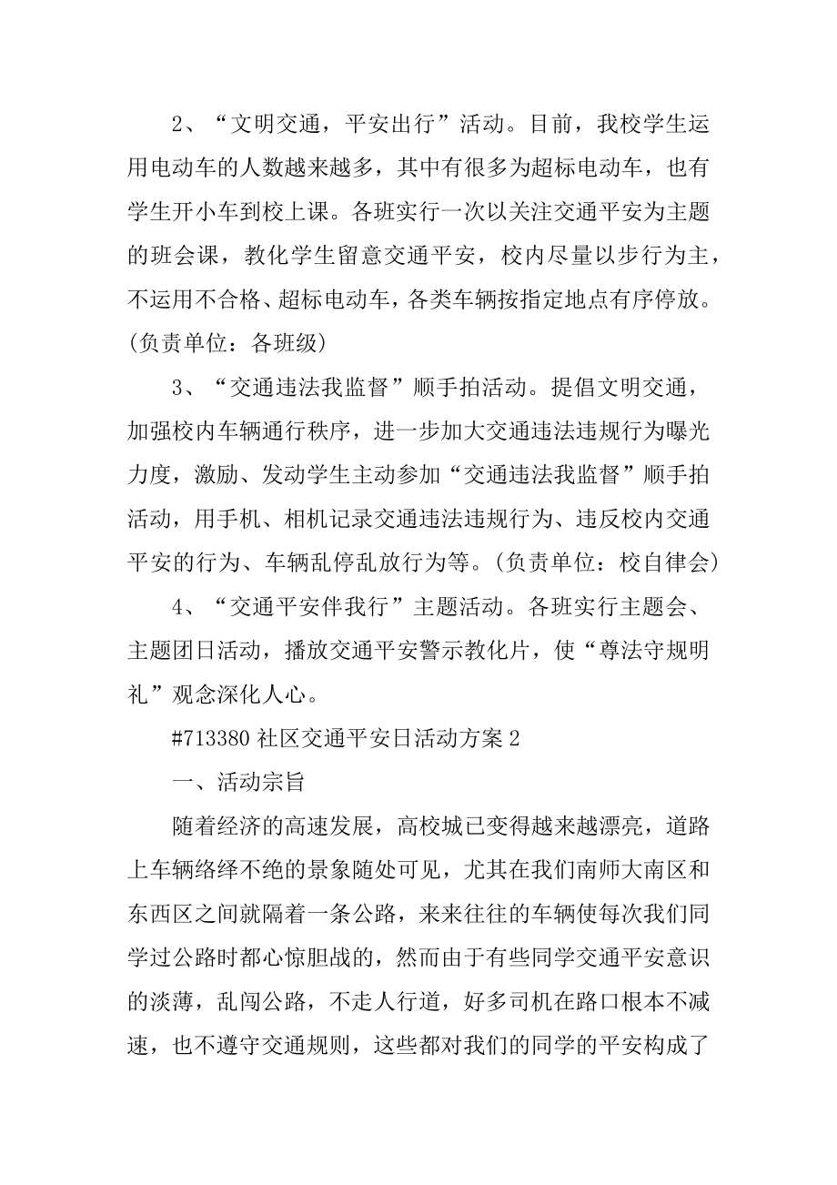 社区交通安全日活动方案精选.docx_第2页