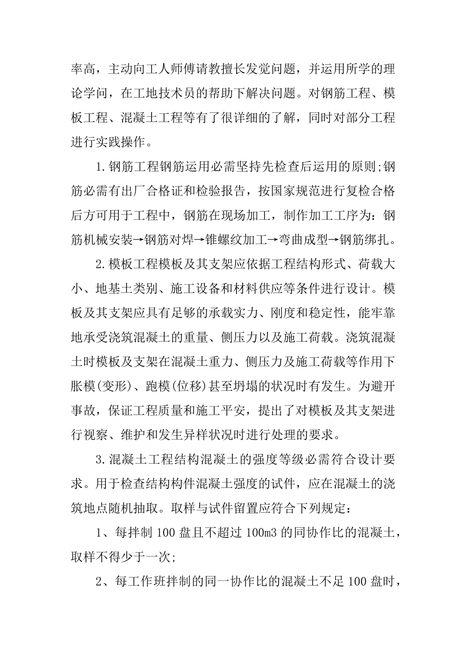 建筑设计室内专业实习报告最新.docx_第2页